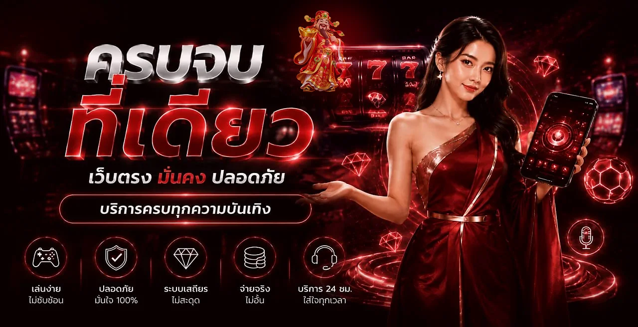 SANTA89 เว็บตรง รวมความบันเทิงออนไลน์โทนแดงดำ